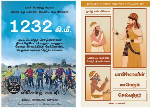 1232 Kms: : The Long Journey Home + The Richest Man In Babylon