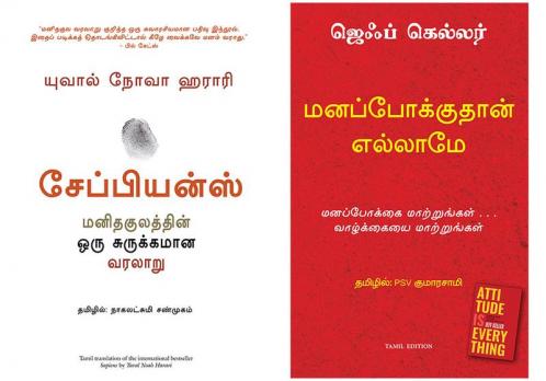 Attitude Is Everything + Sapiens