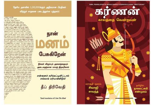 Mrutyunjay (Karnan) + I Am The Mind