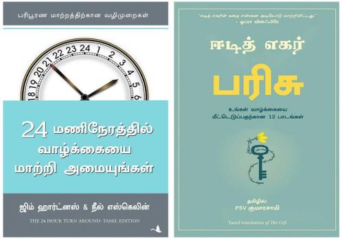 The 24-Hours Turn Around + The Gift: 12 Lessons To Save Your Life