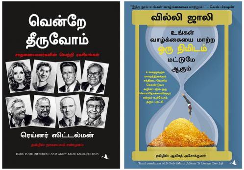 It Takes Only A Minute To Change Your Life + Dare To Be Different And Grow Rich