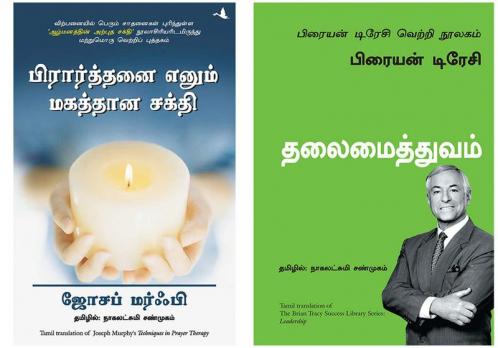 The Brian Tracy Success Library Series: Leadership + Techniques In Prayer Therapy