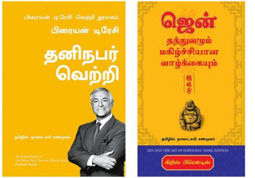 Personal Success: The Brian Tracy Success Library + Zen And The Art Of Happiness