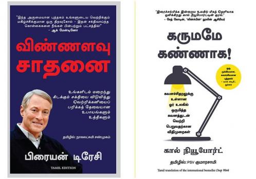 Maximum Achievement  + Deep Work: Rules For Focussed Success In A Distracted World