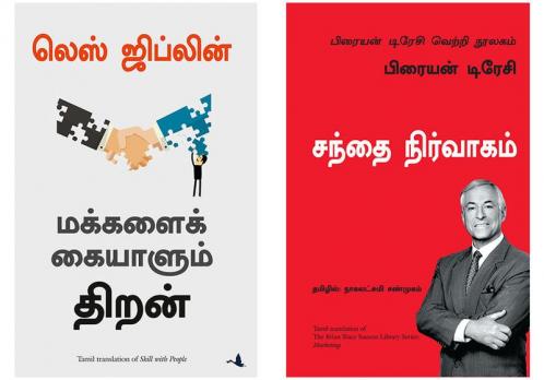 Skill With People   + The Brian Tracy Success Library Series: Marketing