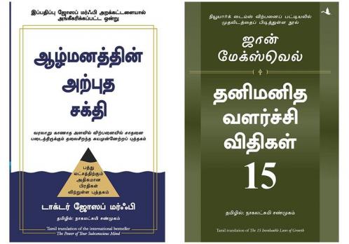 15 Invaluable Laws Of Growth   + The Power Of Your Subconscious Mind