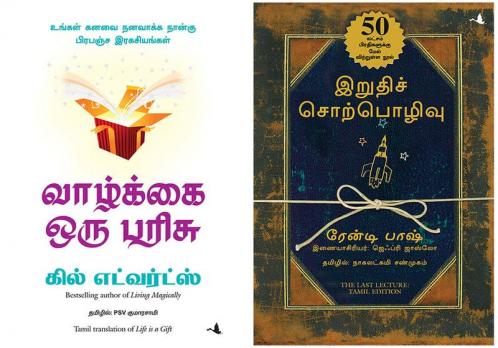 Life Is A Gift + The Last Lecture