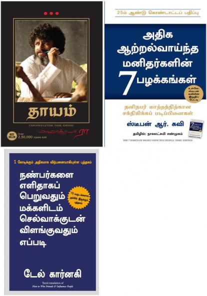 HOW TO WIN FRIENDS AND INFLUENCE PEOPLE   Public Domain   + THE 7 HABITS OF HIGHLY EFFECTIVE PEOPLE + UNPOSTED LETTER