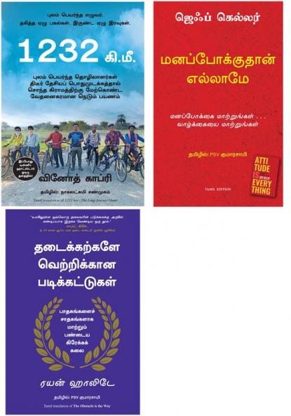 THE OBSTACLE IS THE WAY    + Attitude Is Everything + 1232 KMS: : THE LONG JOURNEY HOME