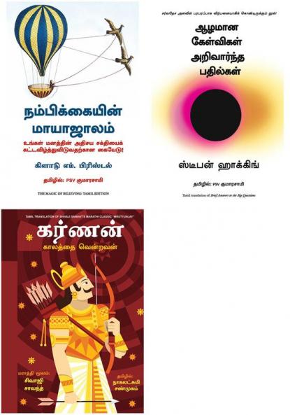 Brief Answers To The Big Questions   + MRUTYUNJAY (KARNAN) + The Magic of Believing