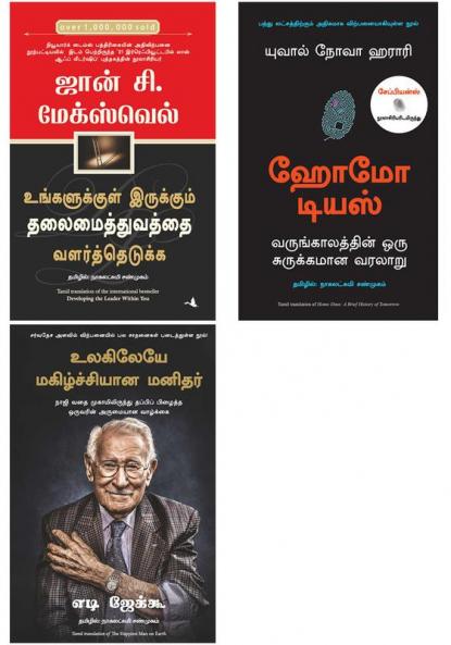 The Happiest Man On Earth: The Beautiful Life Of An Auschwitz Survivor + HOMO DEUS: A Brief History of Tomorrow    + Developing the Leader Within You