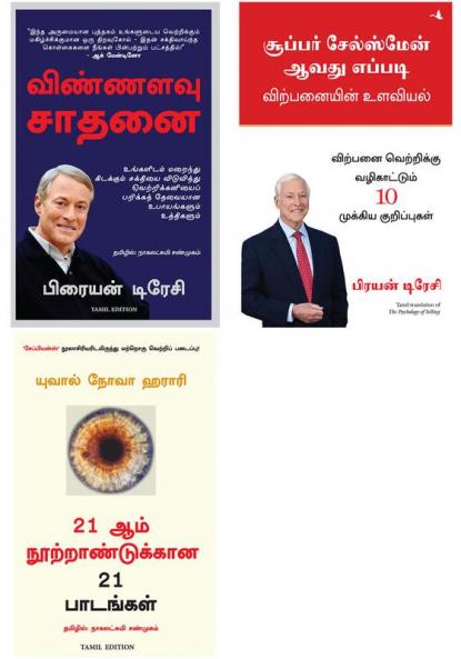 MAXIMUM ACHIEVEMENT    + 21 LESSONS FOR THE 21st CENTURY  + THE PSYCHOLOGY OF SELLING