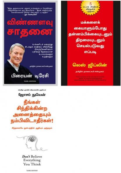 Haw to Have Confidence & Powerw in Dealing with People + Don’t Believe Everything You Think + MAXIMUM ACHIEVEMENT