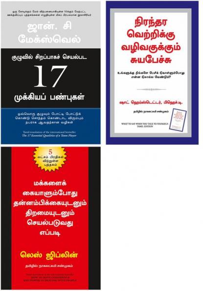 What to Say When You Talk to Your Self + The 17 essential qualities of a team player + Haw to Have Confidence & Powerw in Dealing with People