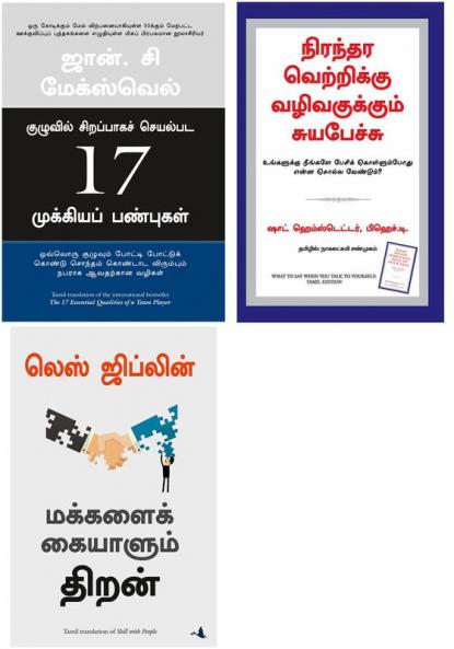 SKILL WITH PEOPLE   + What to Say When You Talk to Your Self + The 17 essential qualities of a team player
