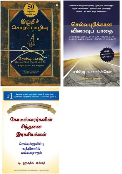 The last lecture + THE MILLIONAIRE FAST LANE   + SECRETS OF THE MILLIONAIRE MIND