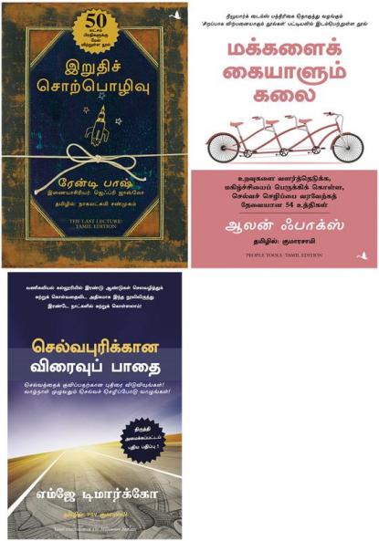 People Tool + The last lecture + THE MILLIONAIRE FAST LANE