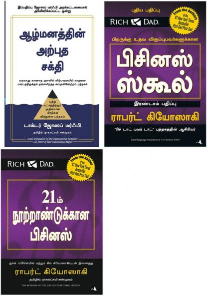 The Business of the 21st century + The business school + The Power Of Your Subconscious Mind