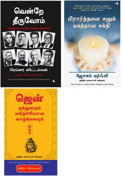 DARE TO BE DIFFERENT AND GROW RICH + Techniques In Prayer Therapy   + Zen and the Art of Happiness