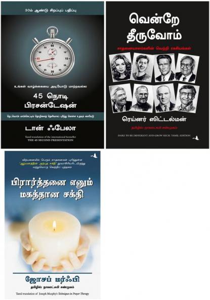 The 45 Second Presentation + DARE TO BE DIFFERENT AND GROW RICH       + Techniques In Prayer Therapy