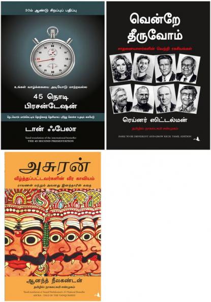 ASURA: TALE OF THE VANQUISHED    + The 45 Second Presentation + DARE TO BE DIFFERENT AND GROW RICH