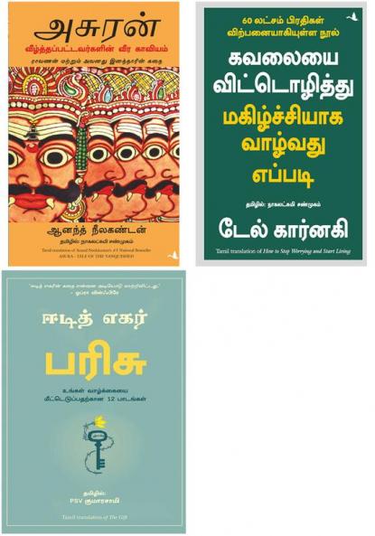 HOW TO STOP WORRYING AND START LIVING  Public Domain     + The Gift: 12 Lessons to Save Your Life + ASURA: TALE OF THE VANQUISHED