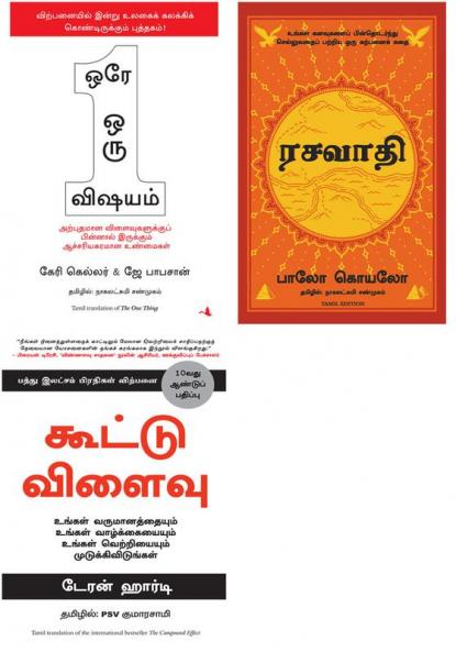 The One Thing    + The Compound Effect    + THE ALCHEMIST