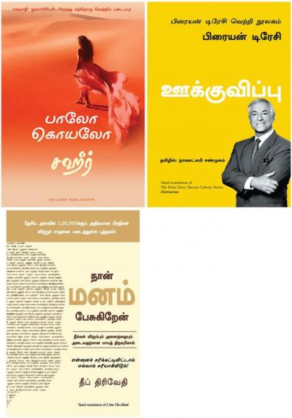 The Brian Tracy Success Library Series: Motivation + I am The Mind       + The Zahir