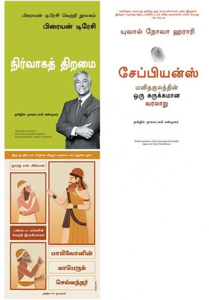 THE RICHEST MAN IN BABYLON     + Sapiens + The Brian Tracy Success Library Series: Management