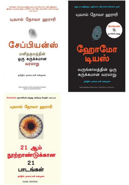 HOMO DEUS: A Brief History of Tomorrow    + 21 LESSONS FOR THE 21st CENTURY  + Sapiens