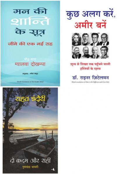 Do Kadam Aur Sahi + Kuch Alag Karen Ameer Bane   + Mann Ki Shanti Ke Sutra