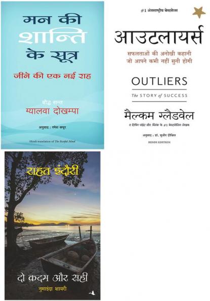 Outlier + Mann Ki Shanti Ke Sutra + Do Kadam Aur Sahi