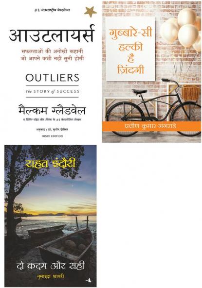 Gubbare Si Halki Zindagi  + Do Kadam Aur Sahi + Outlier