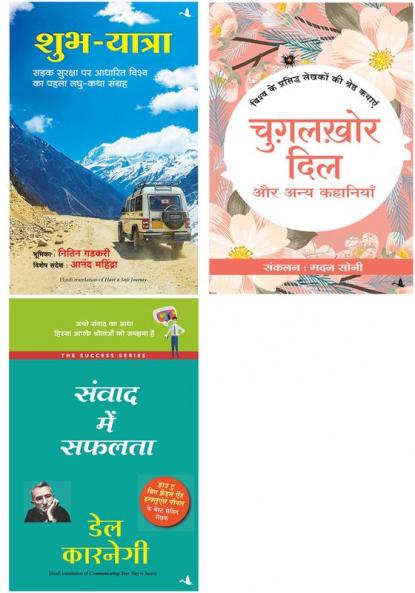 Samvad Mein Safalta    + Shubh Yatra  + Chugalkhor Dil Aur Anya Kahaniyan