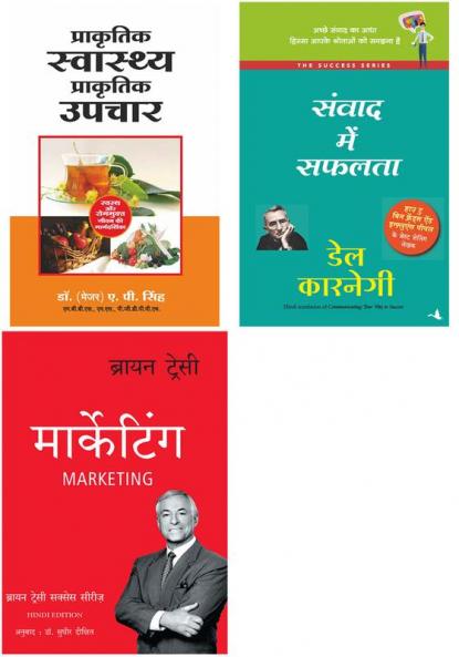 The Brian Tracy Success Library Series: Marketing + Samvad Mein Safalta    + Prakratik Swasthya Prakratik Upchar