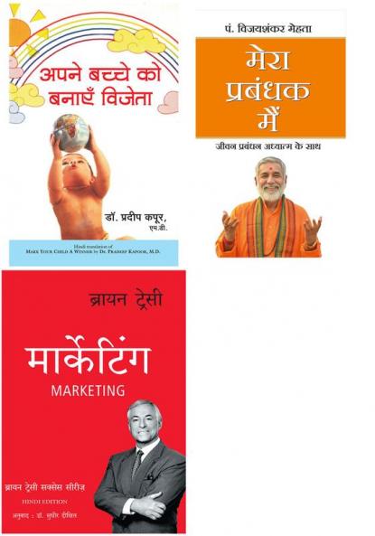 Mera Prabandhak Mein  + The Brian Tracy Success Library Series: Marketing + Apne Bachche Ko Banayen Vijeta