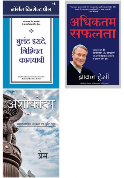 Buland Iraade Nischit Kamyaabi   + Ashokoday   + Adhiktam Safalata