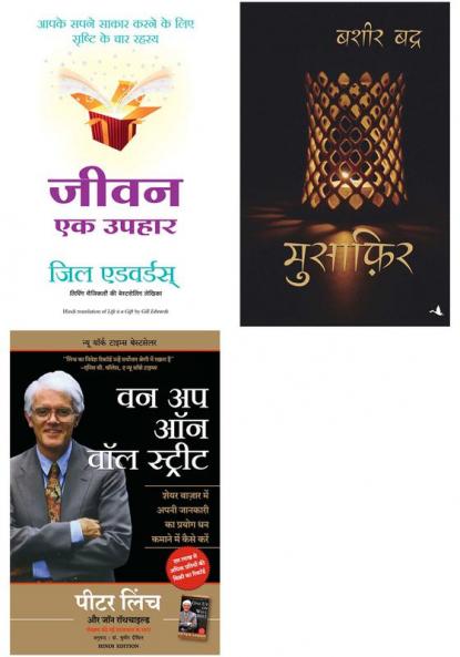 Jeevan Ek Uphar + Musafir   + One Up On Wall Street : How To Use What You Already Know To Make Money In The Market