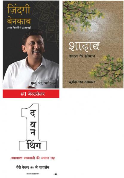 Shadaab + The One Thing    + Zindagi Benakaab