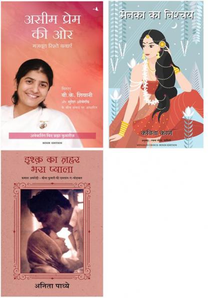 Ishq Ka Zahar Bhara Pyaala   + Menaka'S Choice + Aseem Prem Ki Aur