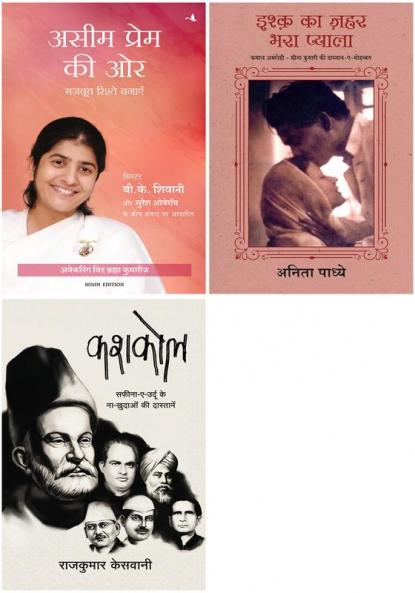 Kashkol + Aseem Prem Ki Aur      + Ishq Ka Zahar Bhara Pyaala