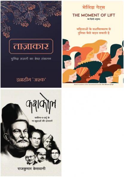 The Moment Of Lift   + Kashkol     + Tazakar