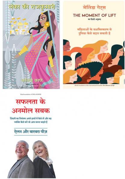 Safalta Ke Anmol Sabak New + The Moment Of Lift   + Lanka Ki Rajkumari