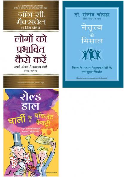 Naitratva Ki Misaal   + Charlie And The Chocolate Factory + Logon Ko Prabhavit Kaise Karein