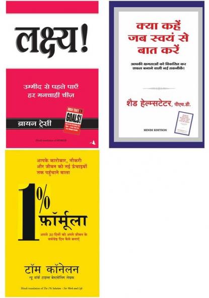 Kya Kahen Jab Swayam Se Baat Karen + Lakshya       + The 1% Solution- For Work And Life