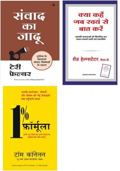 Samvaadon Ka Jadoo + The 1% Solution- For Work And Life + Kya Kahen Jab Swayam Se Baat Karen