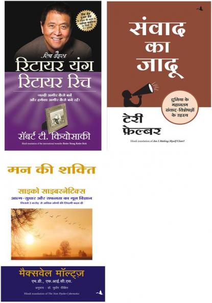 Retire Young Retire Rich    + Samvaadon Ka Jadoo + Mann Ki Shakti (Psycho Cybernetics)