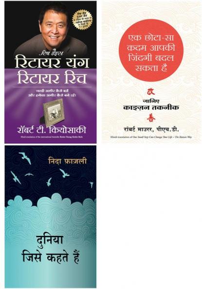 Duniya Jise Kehte Hain + Retire Young Retire Rich    + Ek Chota Sa Kadam Aapki Zindagi Badal Sakta Hai (Hindi Edition Of One Small Step Can Change Your Life)