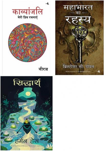 Mahabharat Ke Rahasya    + Kavyanjali  + Siddharth