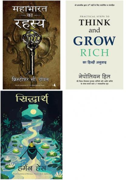 Practical Steps To Think And Grow Rich + Siddharth    + Mahabharat Ke Rahasya